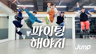 부석순 (SEVENTEEN) - '파이팅 해야지'  KPOP JUMP !! 이것이 음악줄넘기 !!