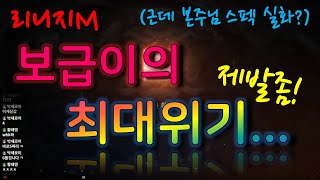 [보급][리니지m]  최대 위기가 찾아왔습니다 天堂m LineageM リネージュM