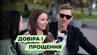 Чи складно заслужити ДОВІРУ та чому важко попросити ПРОБАЧЕННЯ? Дізнаємося на  @Divanchik_01