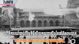 ៤ព្រឹត្តិការណ៍ចាប់ពីវិបត្តិមីស៊ីលគុយបាសឹងតែនាំពិភពលោកទៅរកការវិនាសដោយអាវុធនុយក្លេអ៊ែរ