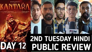 Kantara Day 12 Hindi Public Review || kantara second tuesday public reaction #rishabshetty #kantara