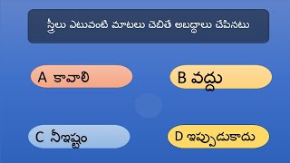 స్త్రీలు ఎటువంటి మాటలు చెబితే అబద్ధాలు చేపినటు ll mallesh quiz world