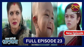 Safal Hogi Teri Aradhana | New Full Episode 23 HD | 8 Nov 2024 | #NewEpisode | Dangal TV