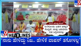 TV9 Kannada Headlines At 2PM (22-07-2023) #TV9A