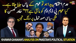 Khawar Ghumman's analysis on Pakistan's political situation