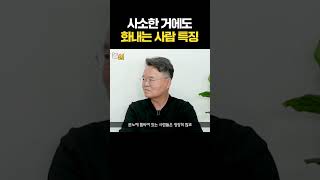 작은 일에도 화내는 사람 특징