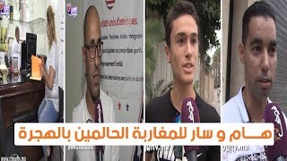 هــــام و سار للمغاربة الحالمين بالهجرة ..''قرعة أمريكا''..شوفو شروط التسجيل و المواعيد