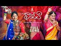 Mangli Kampela Song | Full Song | M Srinivas | Madeen sk | Pavan Rathod