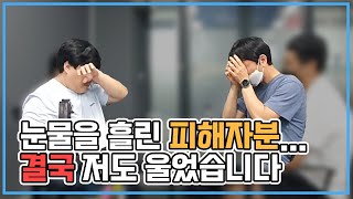 Ep.03 끝 없는 피해자 속출... 결국 눈물 바다가 되었습니다.