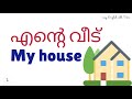 lesson 2 beginners challenge spoken english explained in malayalam make sentences in english