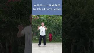 Yang Style Tai Chi Chuan 24 Form Postures 1-3
