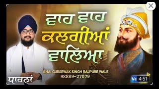 Dharna| ਵਾਹ ਵਾਹ ਕਲਗੀਆਂ ਵਾਲਿਆ   bhai Gursewak Singh ji #SIKHTV #wmkੴ