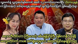 သီတာယုမွန် အခြေအနေ မဟန်...