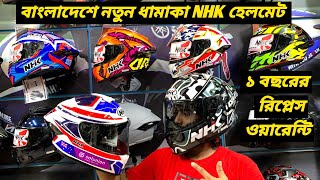 বাংলাদেশে আসলো নতুন সার্টিফাইড হেলমেট NHK / New NHK Helmet Price In Bangladesh 2024 / Ruman Vlog