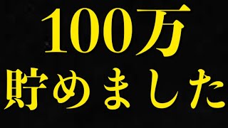 【アズレン】100万貯めました 【アズールレーン】