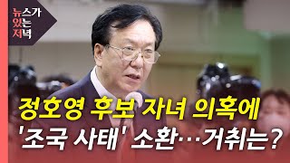 [뉴있저] 국민의힘·국민의당 합당 선언...정호영 자녀 의혹 파장 / YTN