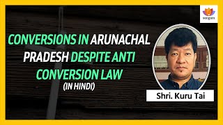 Conversions in Arunachal Pradesh despite Anti Conversion Law | Shri Kuru Tai | #SangamTalks