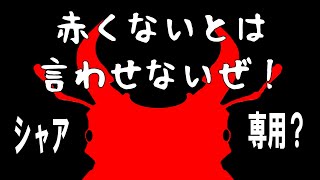 確実に赤いぜ！シャア専用クワガタが羽化したので掘り出してみた！