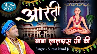 AARTI BABA LALDAS JI KI ! आरती बाबा लालदास जी की ! New 2021 ! Suresa Nand Ji