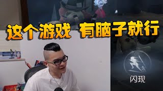 第五人格：这个游戏，有脑子就行 | Identity V | アイデンティティV