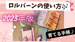 【2023年ロルバーン】購入したロルバーンの使い方♪買いすぎ？いいえ♪使います♪