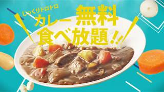 カスタマグループの無料カレー食べ放題！