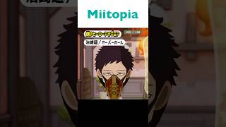 【Miitopia／ミートピア】My Hero Academia　僕のヒーローアカデミア　治崎廻　Chisaki Kai　オーバーホール　メイキング　#shorts