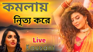 Komolay Nritto Kore || Ankita song || Kausani Cover At Barasat District Court #music #viralvideo