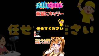 【FallGuys】華麗にキャリーをしていくVtuber #shorts #fallguys #フォールガイズ #vtuber #RIPSLYME