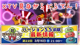 【DQX・ドラゴンクエスト10】その233 21時からのDQXTV見ながら福の神とかいく