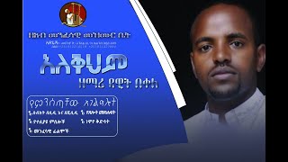 አልለቅህም ቁ1