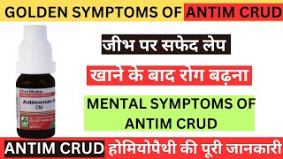 Antimonium Crud का मानसिक लक्षण || Antimonium Crudum Personality