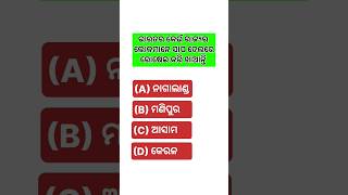 ଭାରତର କେଉଁ ରାଜ୍ୟର ଲୋକମାନେ ସାପ ତେଲରେରୋଷେଇ କରି ଖାଆନ୍ତି