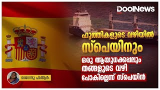 ഹൂത്തികളുടെ വഴിയിൽ സ്പെയിനും; ഒരു ആയുധക്കപ്പലും തങ്ങളുടെ വഴി പോകില്ലെന്ന് സ്‌പെയിൻ