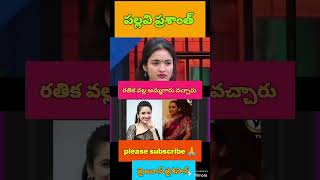 పల్లవి ప్రశాంత్ వల్ల అత్త😜 🌾🌾 రతిక ఫుల్ హ్యాపీ🥰 #comedy #pallaviprashanth #biggboss7 #dailyshorts