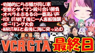 【2023.12.23】VCR GTA｜日刊ぷるる｜KAKUMEIメンバーでチンチロ・KAKUMEIで客船強襲・オペラ＆ぷるるの一番高い声・VCR GTA終了後に一人客船強襲【天鬼ぷるる切り抜き】