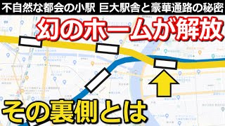 【朗報】封鎖されたホームが解放される 通路だけは豪華な駅の歴史 お得なイベントとその裏側｜JR総武線各駅停車両国駅