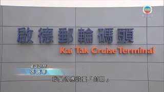 新型肺炎 - 郵輪鑽石公主號10人確診新型肺炎 世界夢號回來乘客不可下船-20200205 - TVB News