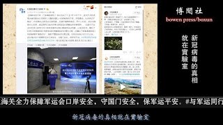 隽言隽语：新冠病毒的真相就在实验室