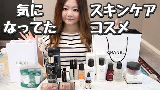 【デパコス購入品】CHANEL/Dior/気になってたスキンケア/化粧品/いろいろ購入したので開封動画💄💛