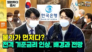 [목돈연구소] 4월14일(목) 美 1분기 어닝시즌, 3대지수 상승 | 美 3월 생산자물가, 역대 최대폭 상승 | 한은 기준금리 0.25%p인상, 연1.25→1.50%