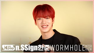 [타이틀곡 인터뷰] n.SSign 💫웜홀(Wormhole : New Track)💫 한준⏱️