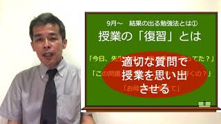 9月からの効果的な勉強法とは