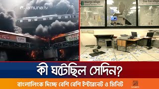 ক্ষতির মুখে মেট্রোরেলের দুই স্টেশন; কী ঘটেছিল সেদিন?। Metro Rail | Jamuna TV