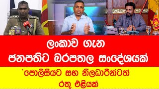 ජනාධිපතිවරයෙකුට දුන් පලමු අවස්ථාව (Freedom of Jurnalism) #news #journalism