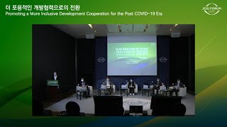 [2021 Jeju Forum] KOICA/KAIDEC_Session1