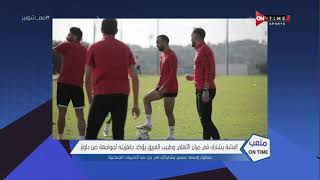 ملعب ONTime - موجز لأهم عناوين الأخبار الرياضية مع أحمد شوبير بتاريخ 20-5-2021