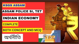 Indian Economy Concept and MCQ | অৰ্থনীতি | Most Important MCQ | KSGS ASSAM |