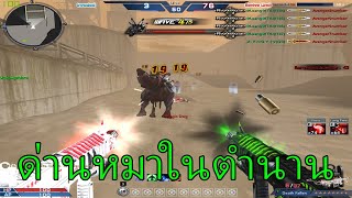 XSHOT - ด่านในตำนาน : วันสิ้นโลก #ด่านหมา #เห็นแล้วต้องคิดถึงเกมนี้