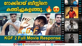 റോക്കി ഭായ് തൂക്കി.. കെജിഎഫ് 2 🔥 | KGF 2 Public Response | KGF 2 Movie Review | Yash | Sanjay Dutt